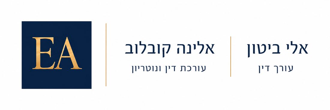 EA Legal - אלי ביטון ואלינה קובלוב, עורכי דין